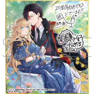 獣人シリーズ／一迅社 20周年記念 フレーム付き複製色紙