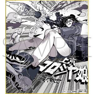 上京コロシヤ娘／一迅社 20周年記念 フレーム付き複製色紙: イラスト