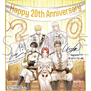 捨てられた王女の秘密の寝室／一迅社 20周年記念 フレーム付き複製色紙