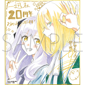 たゆたう恋の散り際に／一迅社 20周年記念 フレーム付き複製色紙