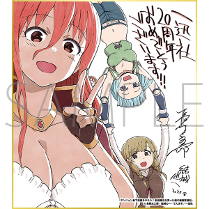 ダンジョン島で宿屋をやろう！ 創造魔法を貰った俺の細腕繁盛記／一迅社 20周年記念 フレーム付き複製色紙