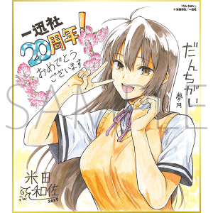 だんちがい／一迅社 20周年記念 フレーム付き複製色紙