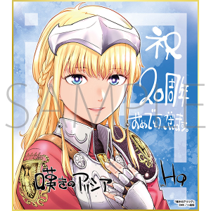 嘆きのアリシア／一迅社 20周年記念 フレーム付き複製色紙