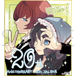 破天荒遊戯／一迅社 20周年記念 フレーム付き複製色紙