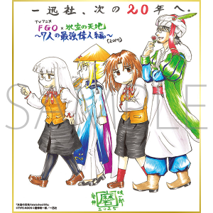 氷室の天地 Fate／school life／一迅社 20周年記念 フレーム付き複製色紙