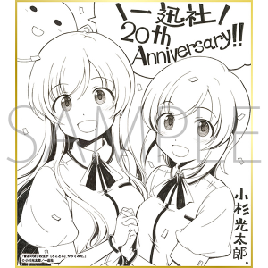 普通の女子校生が【ろこどる】やってみた。／一迅社 20周年記念 フレーム付き複製色紙