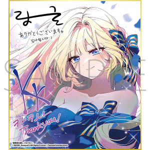 暴君様は優しくなりたい／一迅社 20周年記念 フレーム付き複製色紙