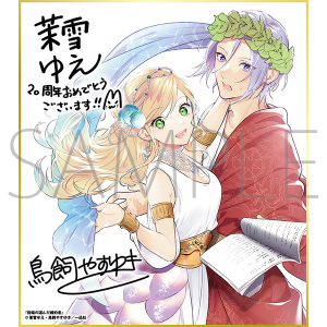 指輪の選んだ婚約者／一迅社 20周年記念 フレーム付き複製色紙