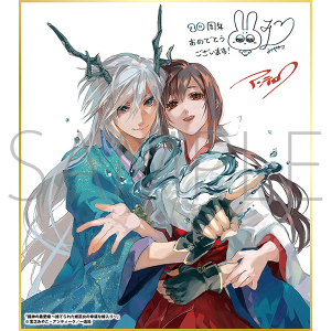 龍神の最愛婚 ～捨てられた姫巫女の幸福な嫁入り～／一迅社 20周年記念 フレーム付き複製色紙