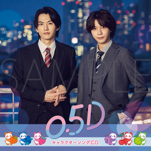 ドラマ『0.5D』スペシャルイベントグッズ　キャラクターソングCD