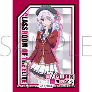 きゃらスリーブコレクション　マットシリーズ　ようこそ実力至上主義の教室へ 2nd Season　坂柳有栖(No.MT1374)