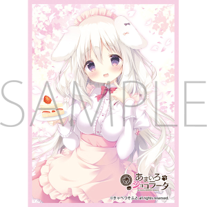 きゃらスリーブコレクション　マットシリーズ　きゃべつそふと　あまいろショコラータ　御園 苺華(MT2172)
