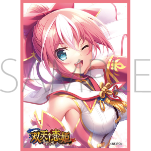 きゃらスリーブコレクション　マットシリーズ　ネクストン　双天†恋姫　劉邦・桜香(MT2287)