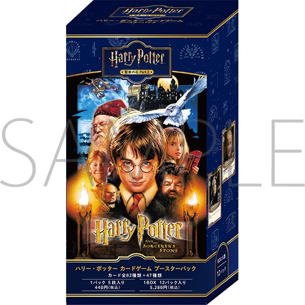 Harry Potter　カードゲーム　ブースターパック／『ハリー・ポッターと賢者の石』Part.2