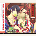 ツキウタ。シリーズ　　「デュエットCD（年長組１）・恋忘れ草」