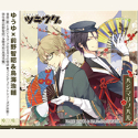 ツキウタ。シリーズ　　「デュエットCD（ゆうゆ×年長組２）・ハジマリノハル」