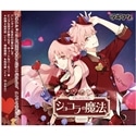 ツキウタ。シリーズ「ショコラの魔法」ピンクな双子・如月恋(CV:増田俊樹)＆愛(CV:MAKO)　通常盤