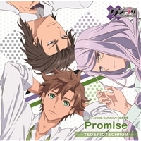ダメプリ ANIME CARAVAN ED主題歌テオ／リオット／クロム「Promise」