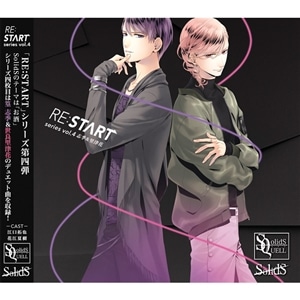 SQ SolidS 「RE:START」 シリーズ④