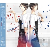 SQ QUELL 「RE:START」 シリーズ②