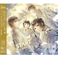 SQ QUELL 「RE:START」 シリーズ③