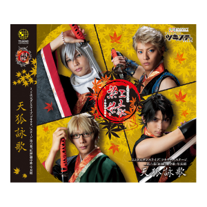 2.5次元ダンスライブ「ツキウタ。」ステージ 第六幕『紅縁』劇中歌・年長組「天狐詠歌」