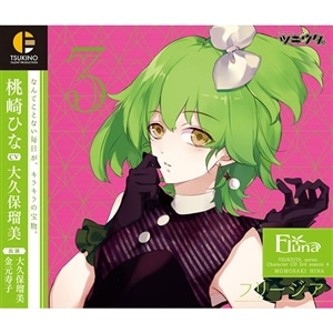 「ツキウタ。」キャラクターCD・3rdシーズン4　桃崎ひな「フリージア」（CV：大久保瑠美）