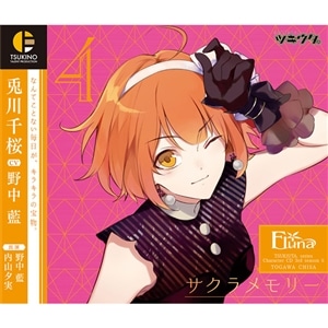 「ツキウタ。」キャラクターCD・3rdシーズン5　兎川千桜「サクラメモリー」（CV：野中 藍）