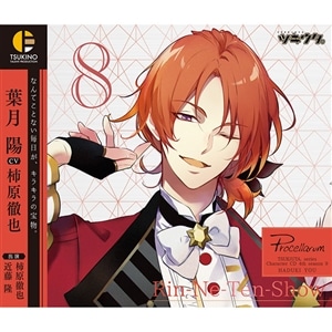 ツキウタ。キャラクターCD・4thシーズン9　葉月 陽「Rin-Ne-Ten-Show」(CV：柿原徹也）