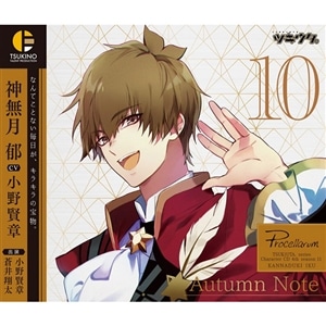 ツキウタ。キャラクターCD・4thシーズン11　神無月 郁「Autumn Note」(CV：小野賢章）