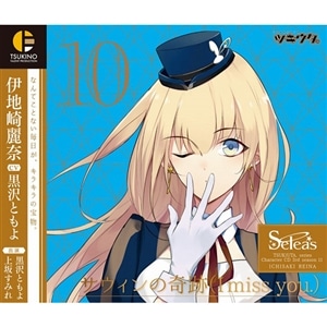 ツキウタ。キャラクターCD・3rdシーズン11　伊地崎麗奈「サウィンの奇跡(I miss you.)」（CV：黒沢ともよ）