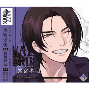 【CD】「VAZZROCK」bi-colorシリーズ2ndシーズン①「眞宮孝明-amethyst×diamond-」