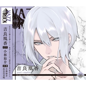 【CD】「VAZZROCK」bi-colorシリーズ2ndシーズン③「吉良凰香-pearl×sapphire-」