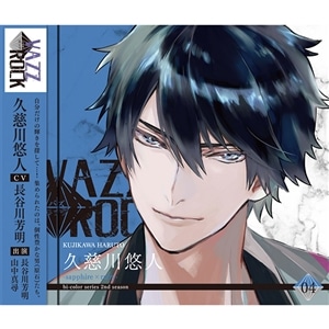 【CD】「VAZZROCK」bi-colorシリーズ2ndシーズン④「久慈川悠人-sapphire×ruby-」