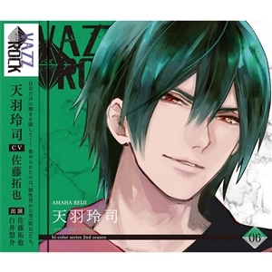 【CD】「VAZZROCK」bi-colorシリーズ2ndシーズン⑥「天羽玲司-emerald×topaz-」