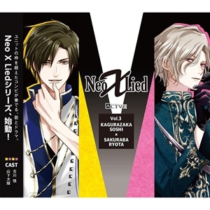 【CD】ALIVE　「Neo X Lied」vol.3　宗司&涼太