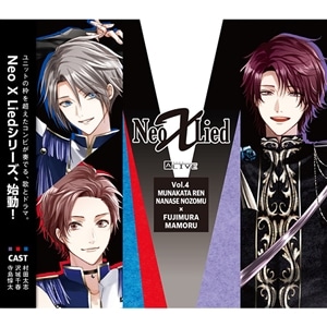 【CD】ALIVE　「Neo X Lied」vol.4　廉・望&衛