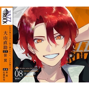 【CD】「VAZZROCK」bi-colorシリーズ3rdシーズン⑧「大山直助-citrine×emerald- 猫を洗う」