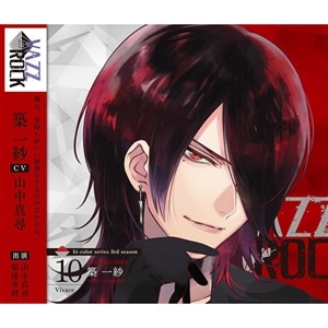 【CD】「VAZZROCK」bi-colorシリーズ3rdシーズン⑩「築 一紗-ruby×diamond- Vivace」