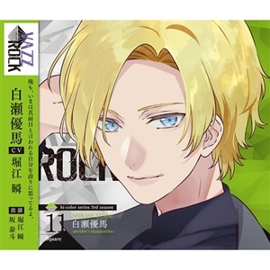 【CD】「VAZZROCK」bi-colorシリーズ3rdシーズン⑪「白瀬優馬-peridot×aquamarine- Square」