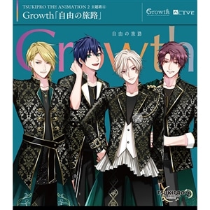 【CD】『TSUKIPRO THE ANIMATION 2』主題歌④　Growth「自由の旅路」