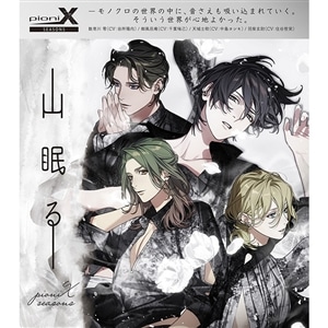 【CD】pioniX SEASONS 「山眠る」