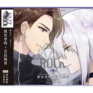 【CD】「VAZZROCK」bi-colorシリーズ4thシーズン①「眞宮孝明×吉良凰香-amethyst×pearl- Present for You」