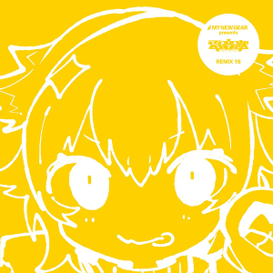 【CD】MY NEW GEAR presents 電音部 REMIX 16