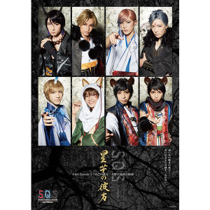 【BD】2.5次元ダンスライブ「S.Q.S（スケアステージ）」 Episode2「星芒の彼方-月野百鬼夜行綺譚-」 Ver. RED