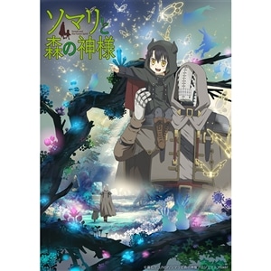 【BD】ソマリと森の神様　下巻