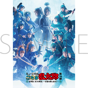 再販分】【BD】ミュージカル「忍たま乱太郎」第14弾 五年生！対六年生