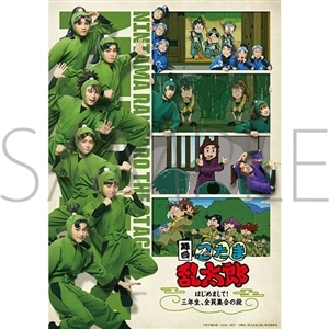 【再販分】【BD】舞台「忍たま乱太郎」～はじめまして！三年生、全員集合の段～