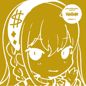 【CD】MY NEW GEAR presents 電音部 REMIX 11