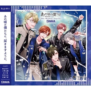 【CD】ALIVE「あの頃の僕らは」シリーズ・SOARA「I Will.／Song Of Us」